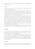 [종교]동학 레포트-4