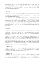[종교]동학 레포트-5