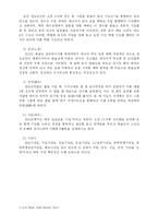 [종교]동학 레포트-7