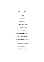 [졸업][무역물류]3자물류를 중심으로한 발전방향-2