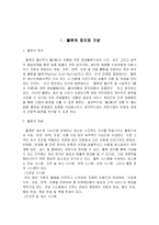 [졸업][무역물류]3자물류를 중심으로한 발전방향-3