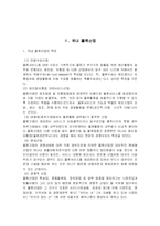 [졸업][무역물류]3자물류를 중심으로한 발전방향-6