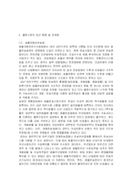 [졸업][무역물류]3자물류를 중심으로한 발전방향-7
