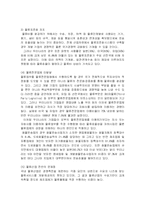 [졸업][무역물류]3자물류를 중심으로한 발전방향-12