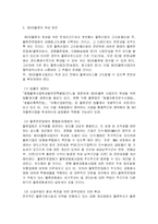 [졸업][무역물류]3자물류를 중심으로한 발전방향-20