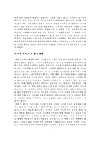 [영화감상문]영화 임권택 창 감상문 여성학적 접근-2