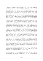 [영화감상문]영화 임권택 창 감상문 여성학적 접근-5
