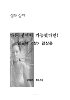 [영화감상문]영화 임권택 창 감상문 여성학적 접근-7
