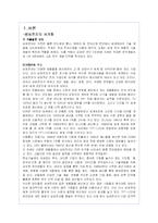 삼성전자의 성공 기업경영 분석-소니와의 비교-2