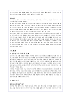 삼성전자의 성공 기업경영 분석-소니와의 비교-3