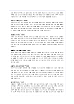 삼성전자의 성공 기업경영 분석-소니와의 비교-4