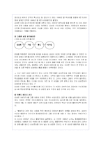 삼성전자의 성공 기업경영 분석-소니와의 비교-10