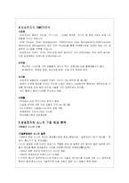 삼성전자의 성공 기업경영 분석-소니와의 비교-14