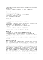 삼성전자의 성공 기업경영 분석-소니와의 비교-16