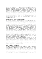 삼성전자의 성공 기업경영 분석-소니와의 비교-17