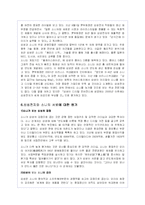 삼성전자의 성공 기업경영 분석-소니와의 비교-18