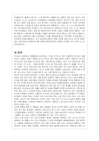 삼성전자의 성공 기업경영 분석-소니와의 비교-19