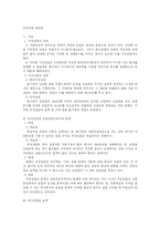 [법학]위장납입-1