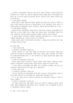 [법학]공범과 신분-2