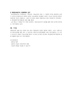 [법학]업무상 과실치사죄-3