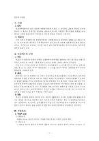 [법학]법인격 부인론-1