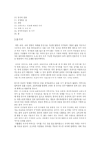[독서감상문]`괭이부리말 아이들`을 읽고-2