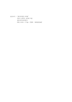 [독서감상문]`괭이부리말 아이들`을 읽고-5