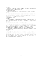 [법학]법인격 부인론-3