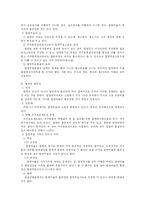 [법학]회사의 합병-3