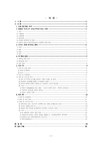 [교육경영] 교원평가제도에 대해-2