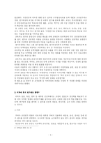 [교육경영] 교원평가제도에 대해-5