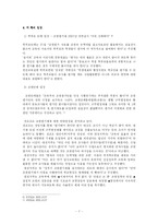 [교육경영] 교원평가제도에 대해-7