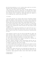 [교육경영] 교원평가제도에 대해-8