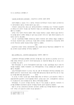 [교육경영] 교원평가제도에 대해-13