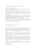 [교육경영] 교원평가제도에 대해-14