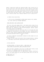 [교육경영] 교원평가제도에 대해-17