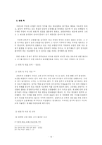 [교육경영] 교원평가제도에 대해-19