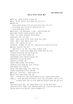 [교육경영] 리더쉽 지도성-19