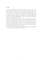 [교육경영] 상황적응적 지도성과 변혁적 지도성-3