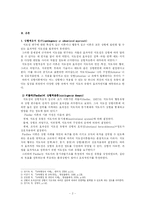 [교육경영] 상황적응적 지도성과 변혁적 지도성-4