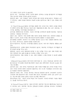 [교육경영] 상황적응적 지도성과 변혁적 지도성-18