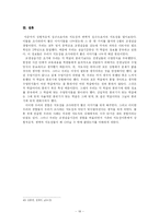 [교육경영] 상황적응적 지도성과 변혁적 지도성-20