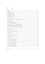 [교육경영] 인사행정-1