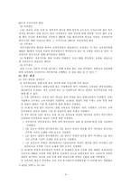 [교육경영] 인사행정-5