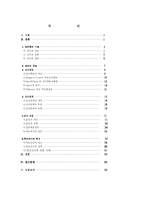 [교육경영] 조직론-2