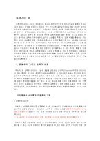 [교육심리] 인본주의 교육-3