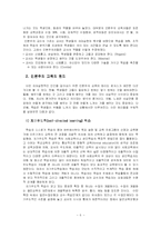 [교육심리] 인본주의 교육-7