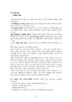 [교육심리] 학습의 행동주의적 접근-3