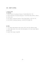 [교육심리] 학습의 행동주의적 접근-5