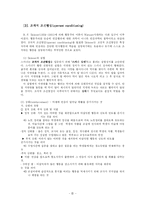 [교육심리] 학습의 행동주의적 접근-11
